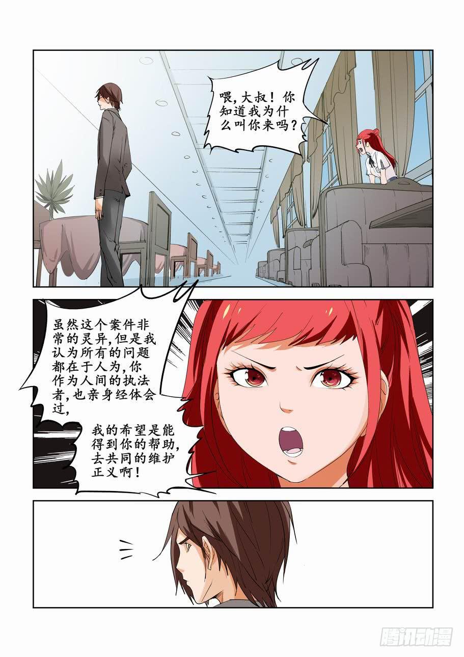 《灵杀侦探事务所》第五十五话晚上约会 第7页