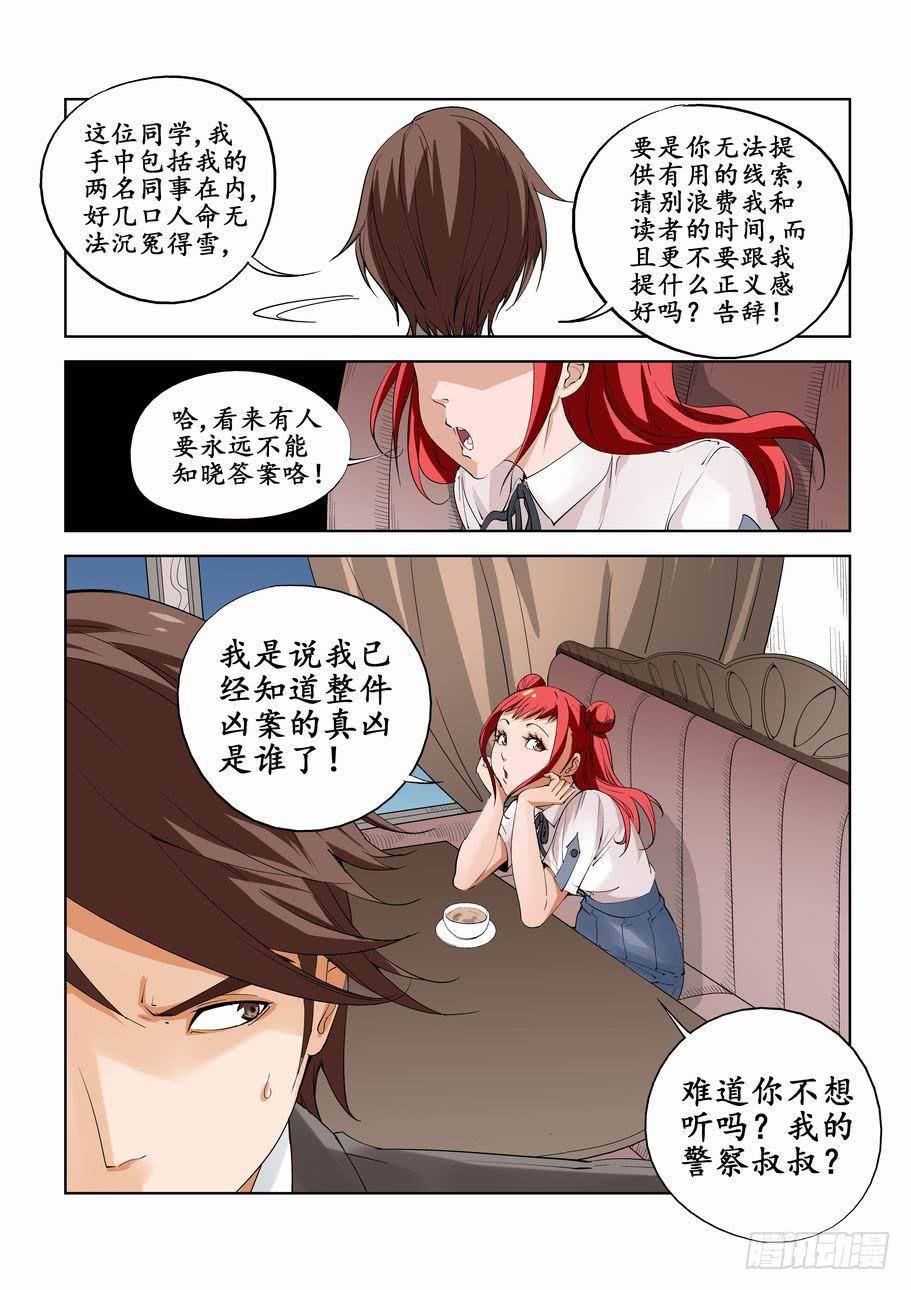 《灵杀侦探事务所》第五十五话晚上约会 第8页