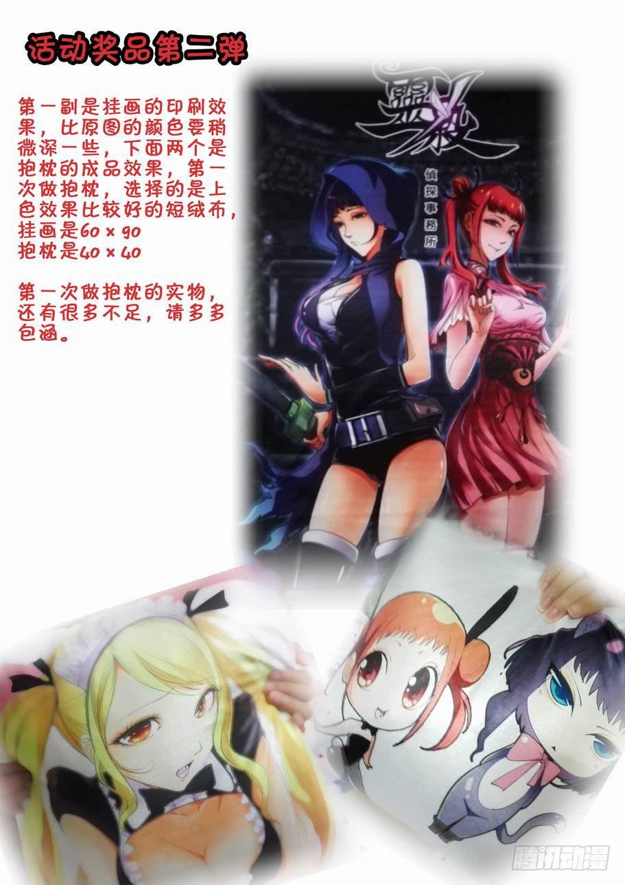 《灵杀侦探事务所》第五十五话晚上约会 第9页