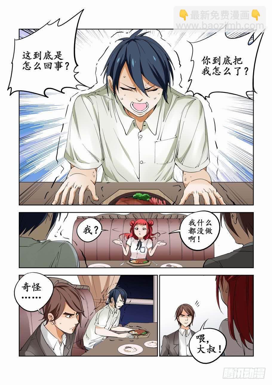 《灵杀侦探事务所》第六十话揭晓（上） 第2页