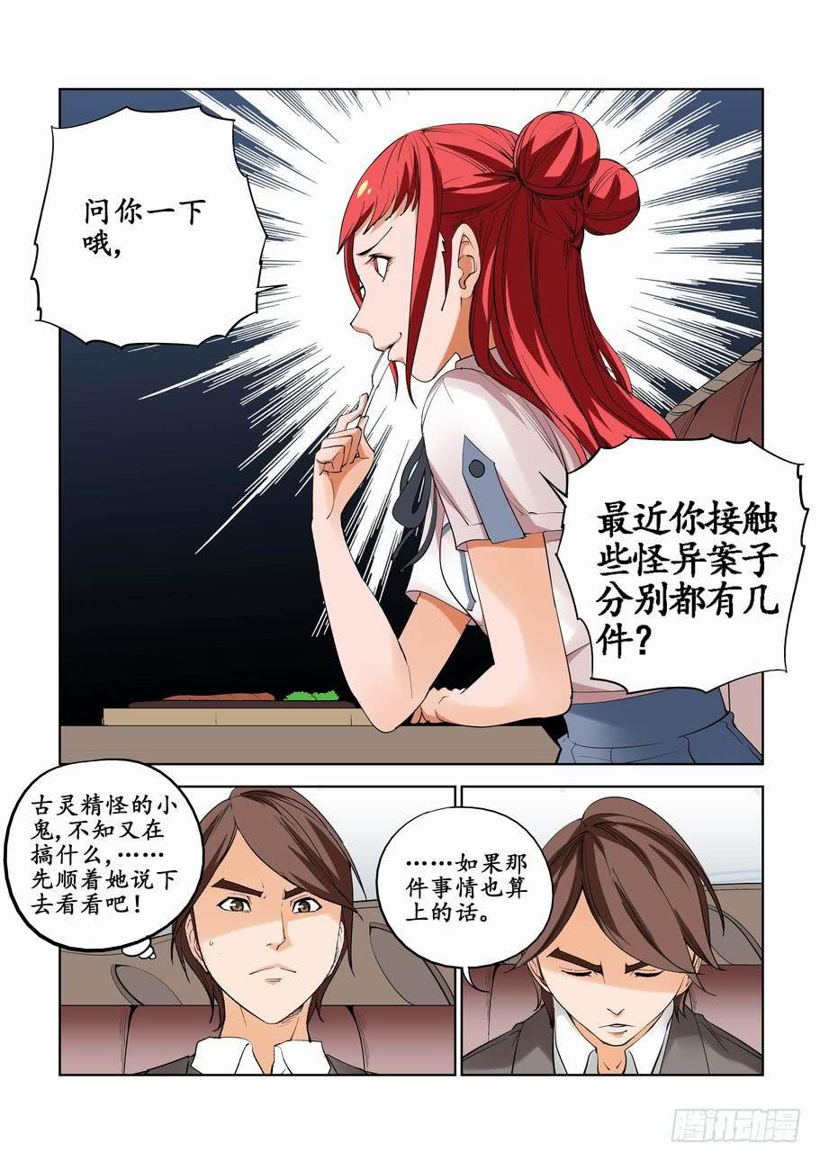 《灵杀侦探事务所》第六十话揭晓（上） 第3页