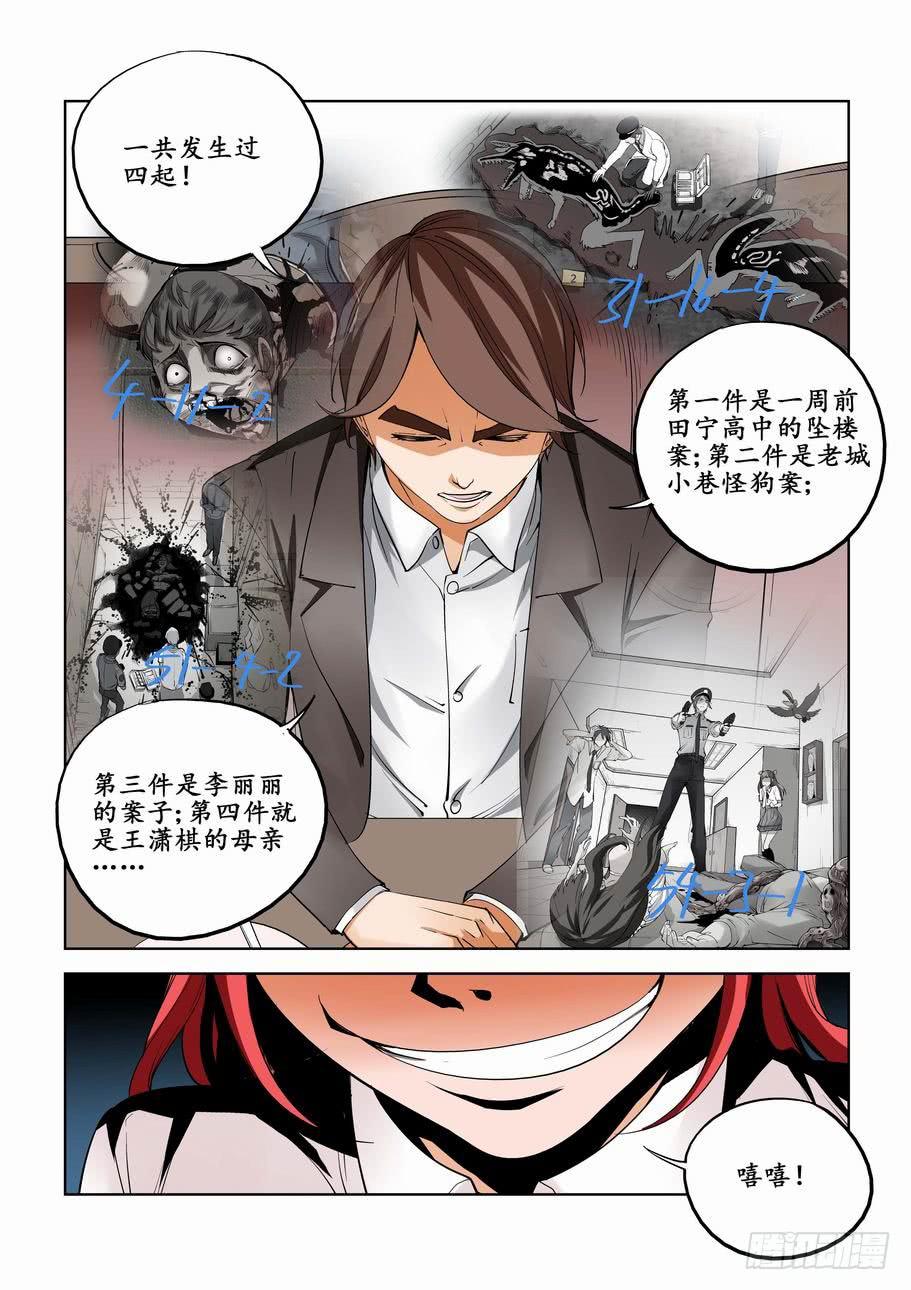 《灵杀侦探事务所》第六十话揭晓（上） 第4页