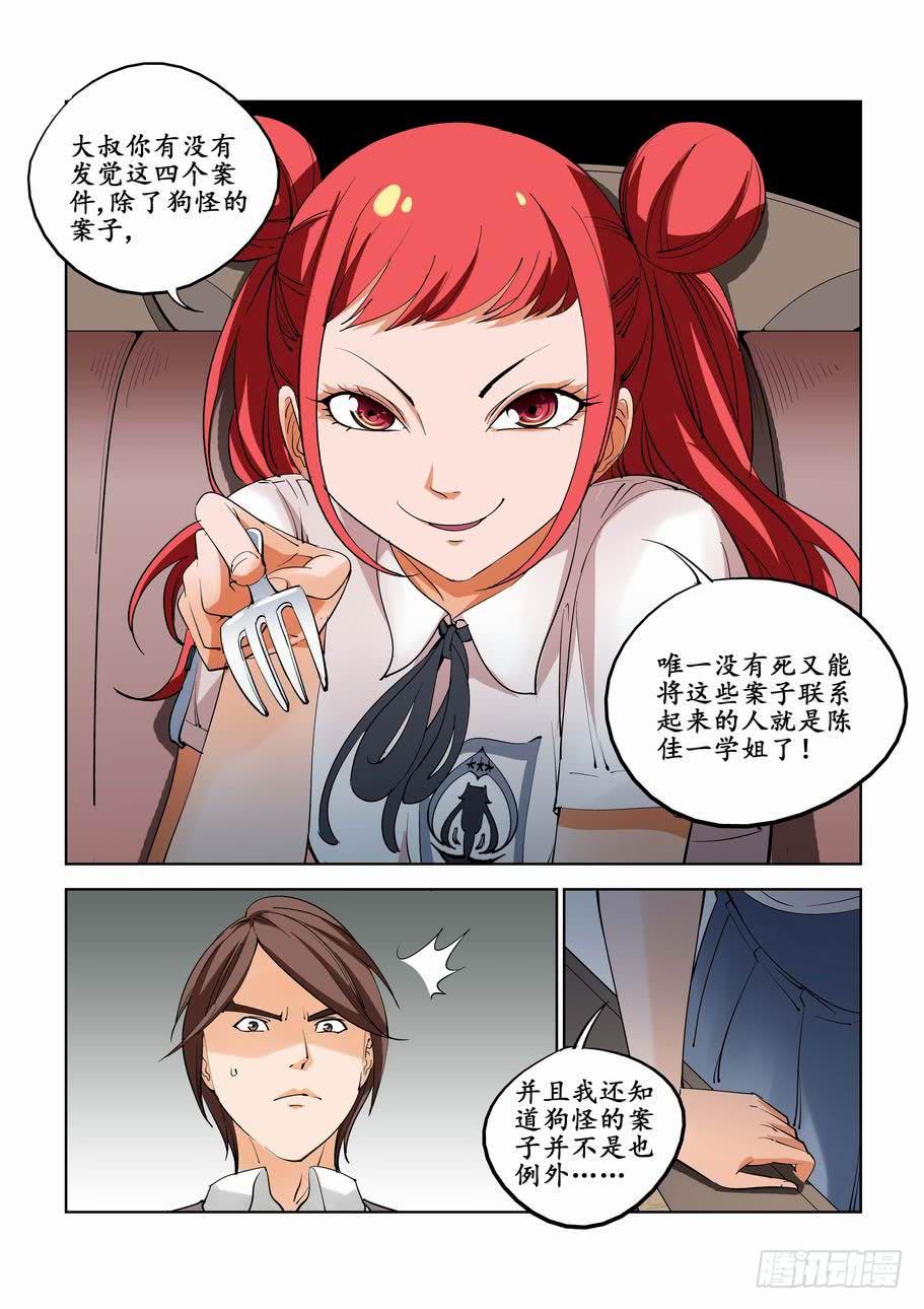 《灵杀侦探事务所》第六十话揭晓（上） 第5页