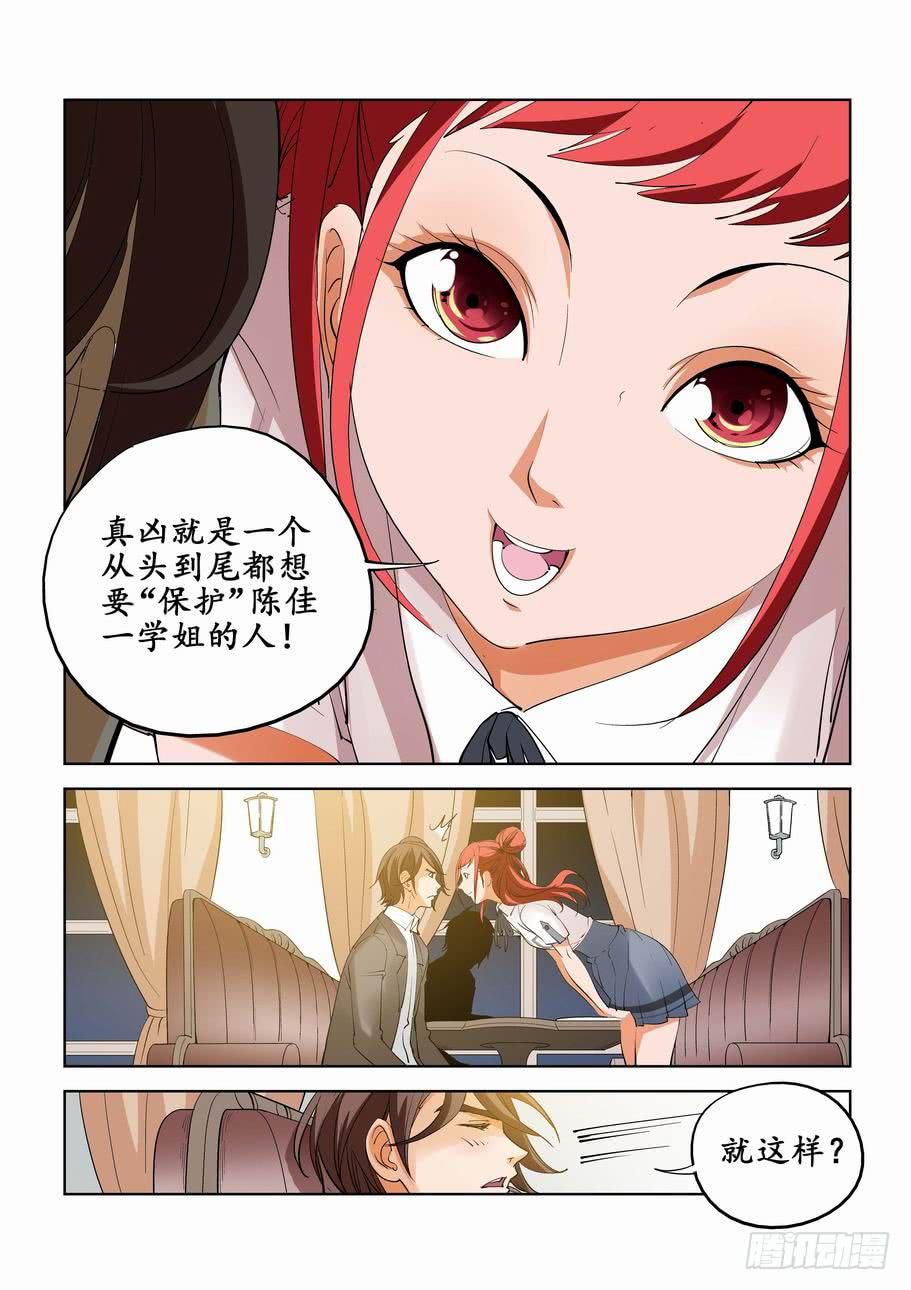 《灵杀侦探事务所》第六十话揭晓（上） 第6页