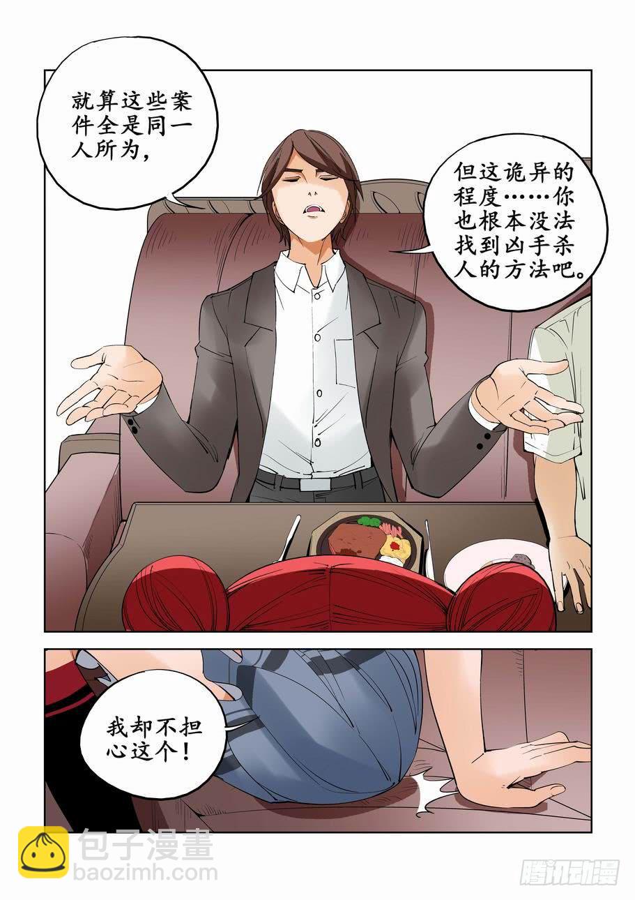 《灵杀侦探事务所》第六十话揭晓（上） 第7页