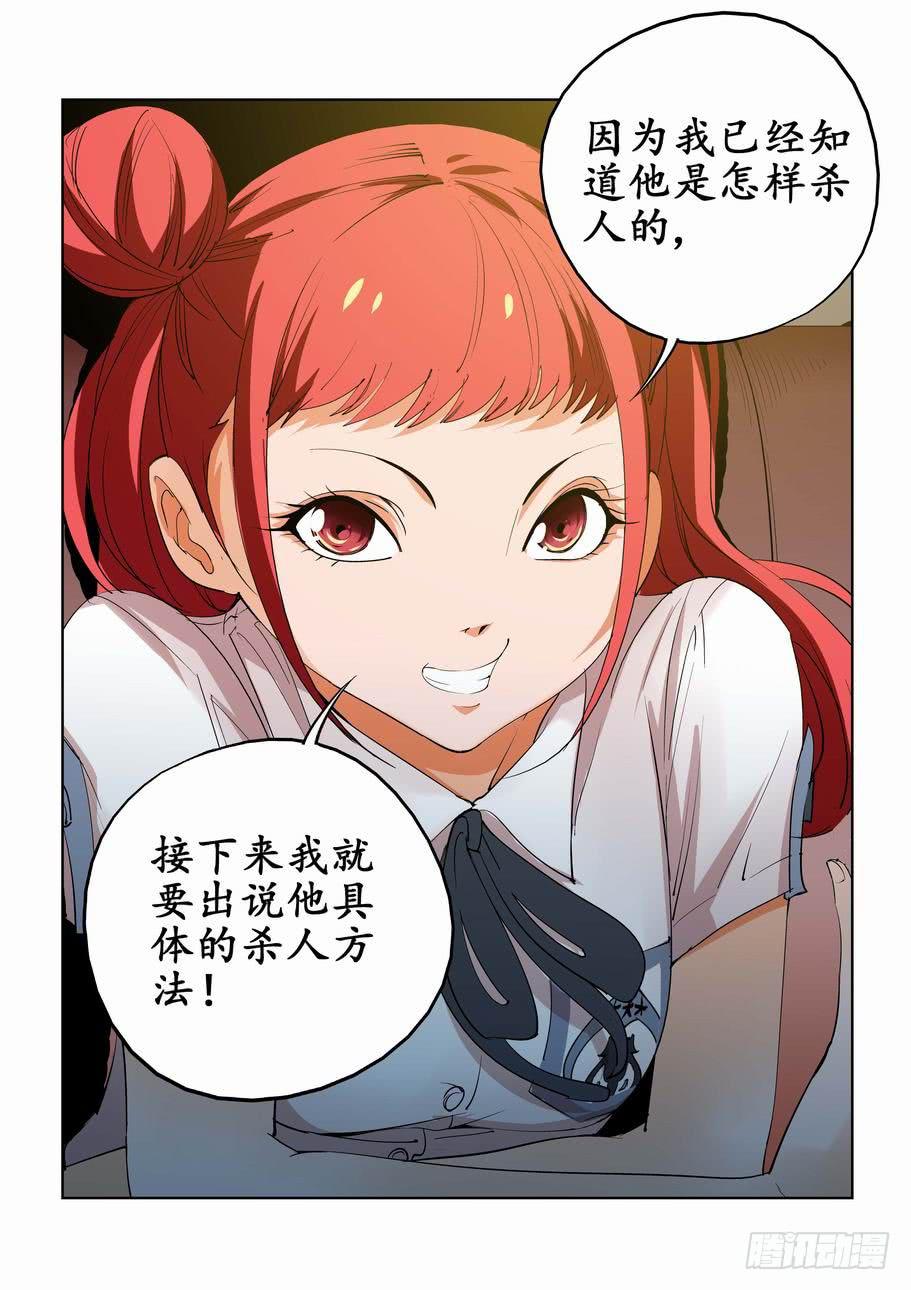 《灵杀侦探事务所》第六十话揭晓（上） 第8页