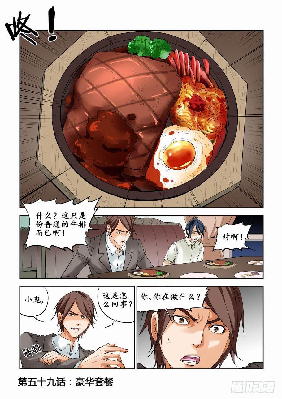 《灵杀侦探事务所》第五十九话豪华套餐 第1页