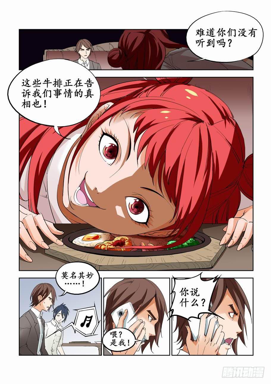 《灵杀侦探事务所》第五十九话豪华套餐 第2页