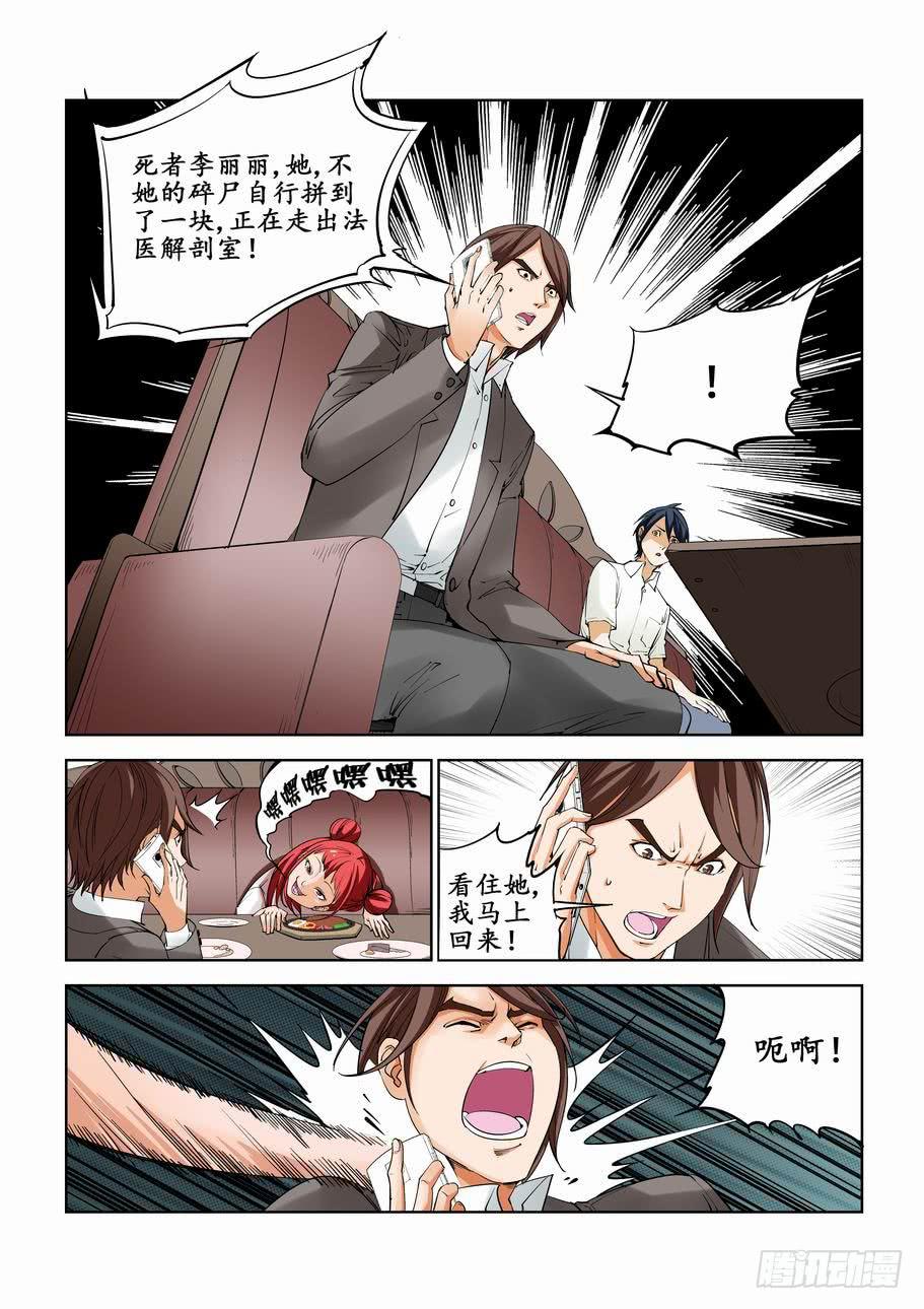 《灵杀侦探事务所》第五十九话豪华套餐 第3页