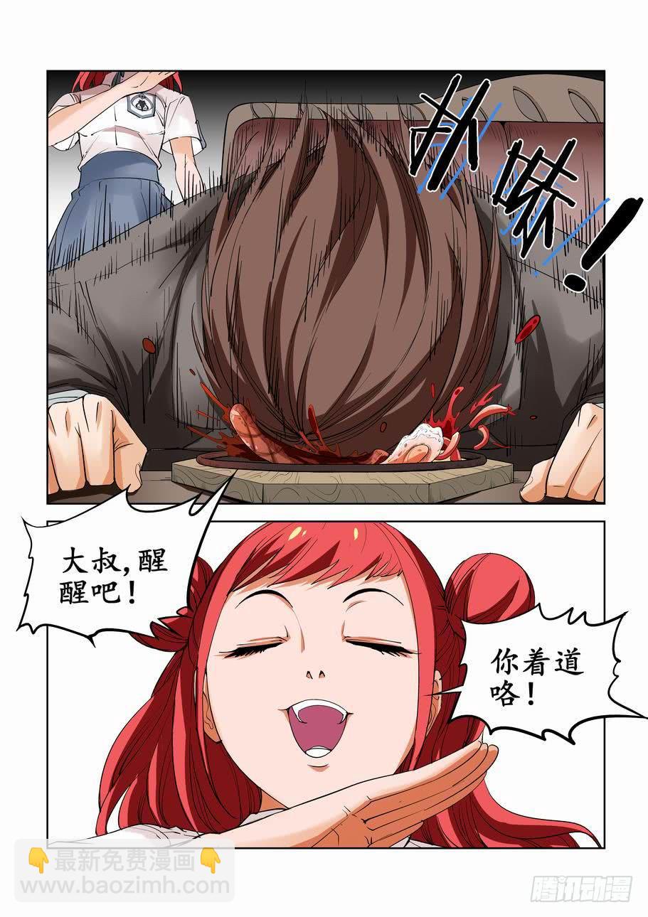 《灵杀侦探事务所》第五十九话豪华套餐 第4页