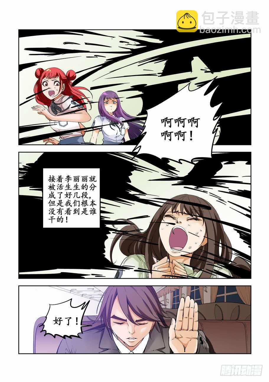 《灵杀侦探事务所》第五十八话特别的晚餐 第4页