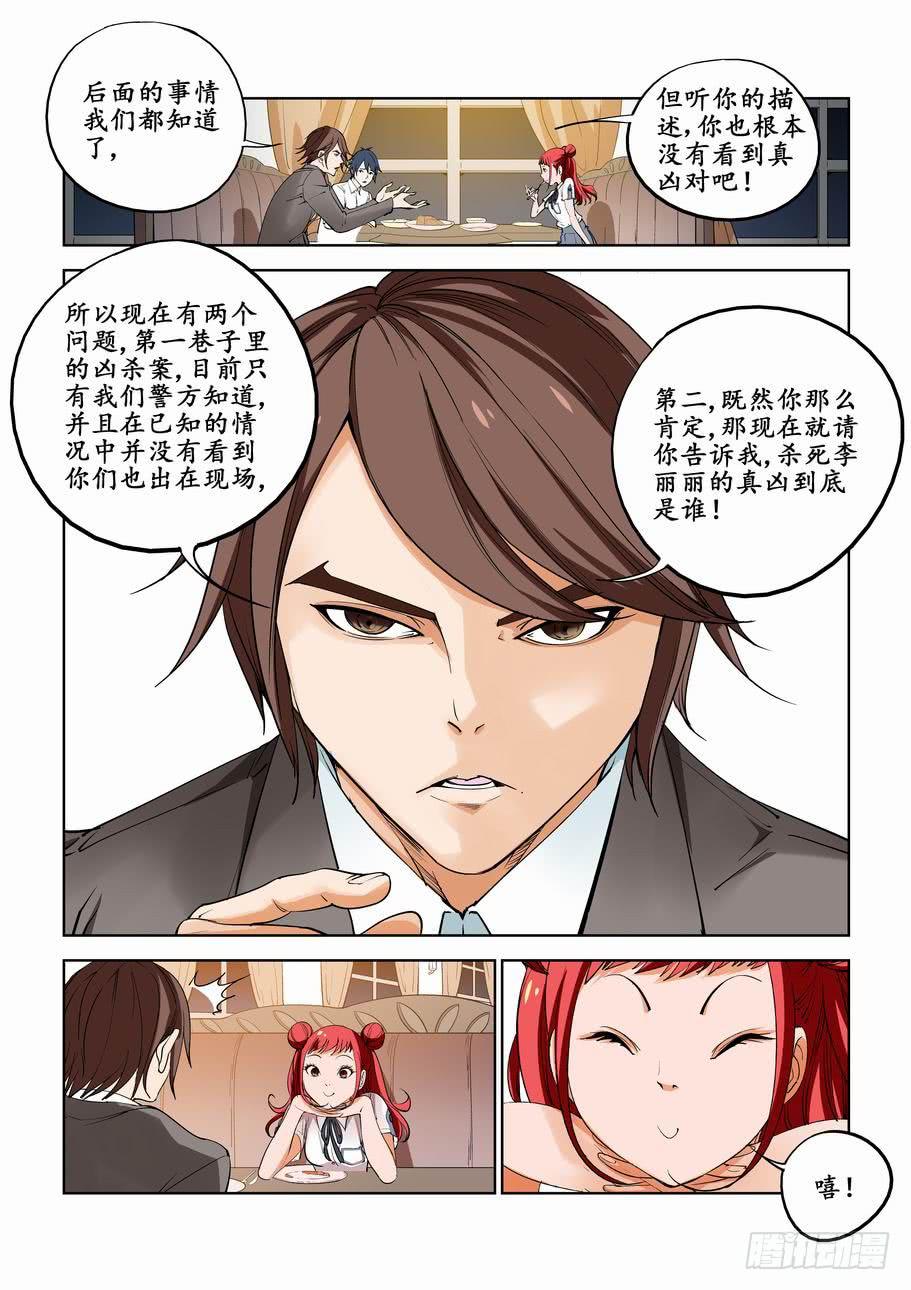 《灵杀侦探事务所》第五十八话特别的晚餐 第5页