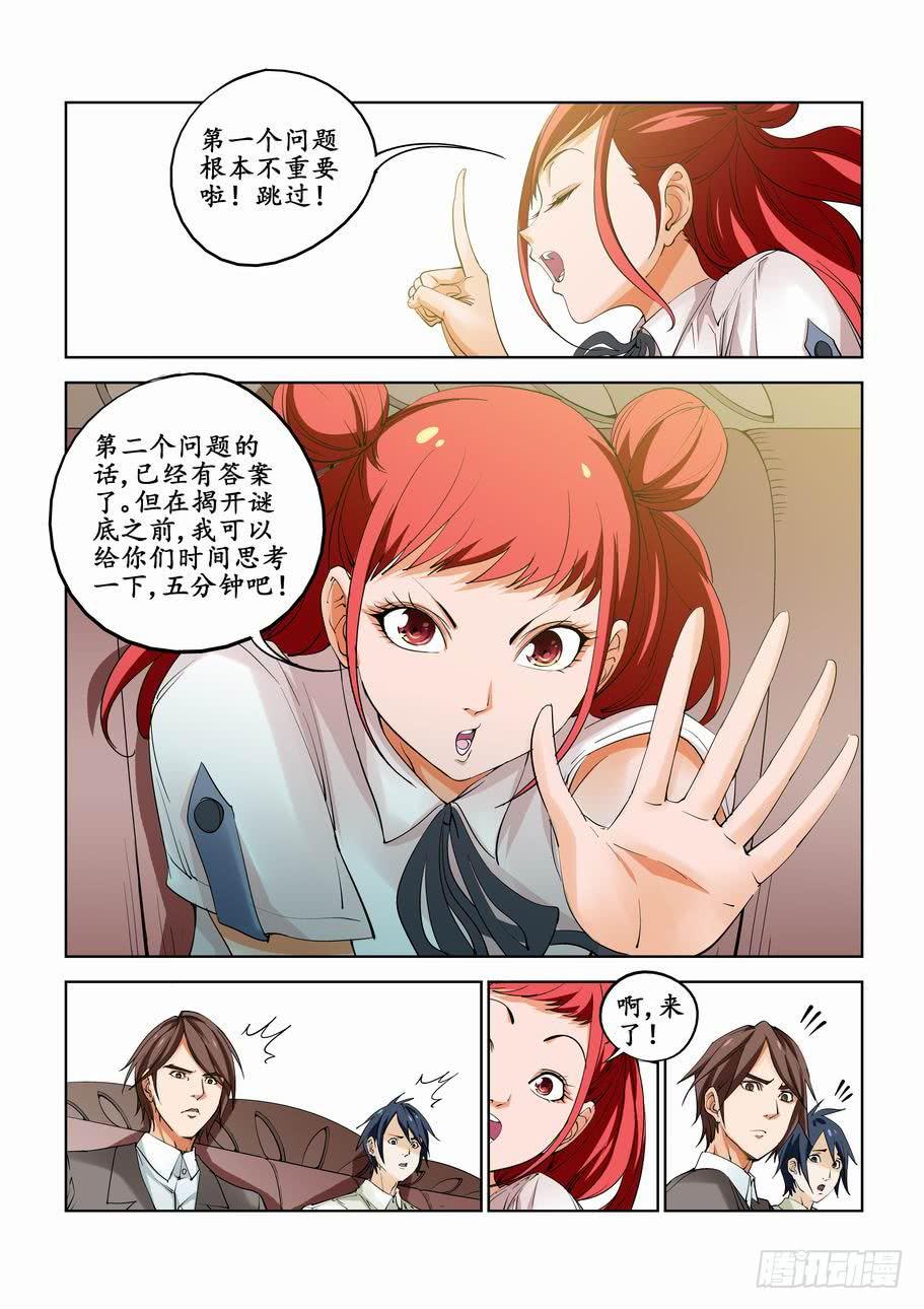 《灵杀侦探事务所》第五十八话特别的晚餐 第6页