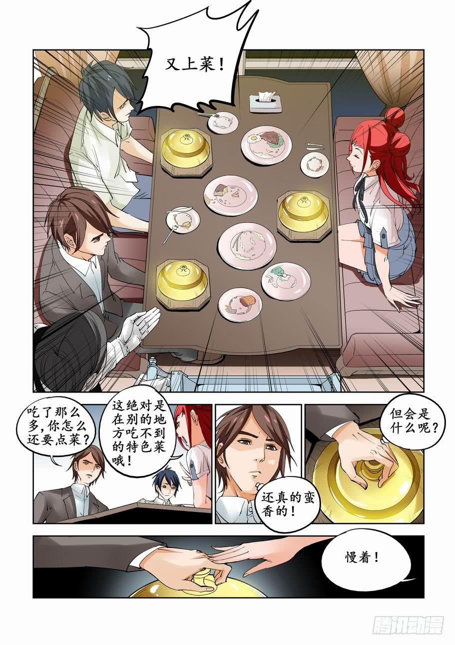 《灵杀侦探事务所》第五十八话特别的晚餐 第7页