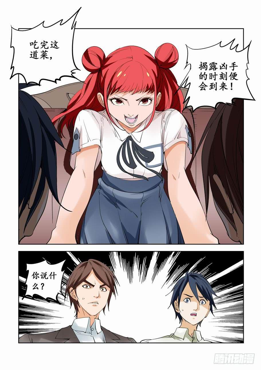 《灵杀侦探事务所》第五十八话特别的晚餐 第8页