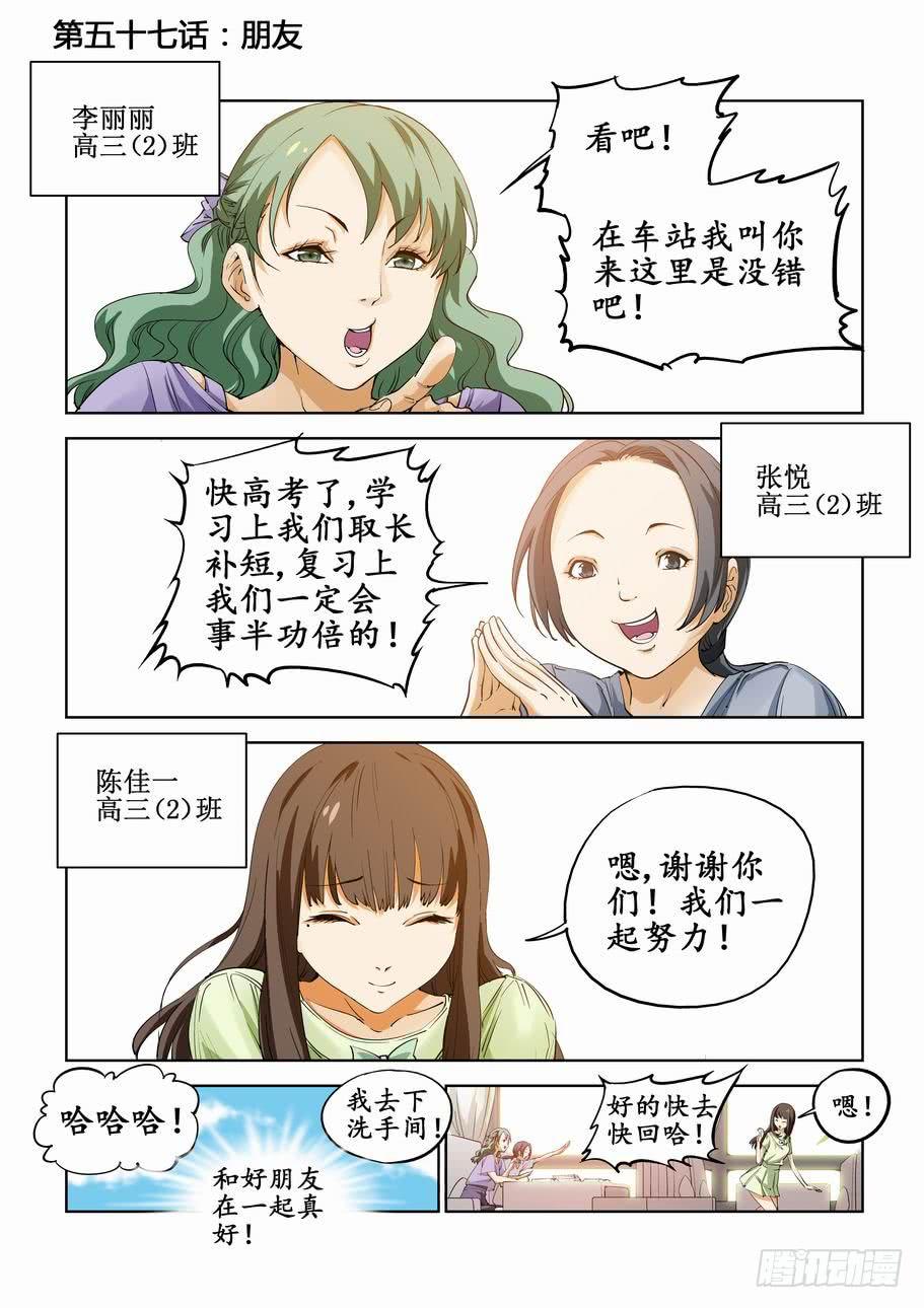 《灵杀侦探事务所》第五十七话朋友 第1页