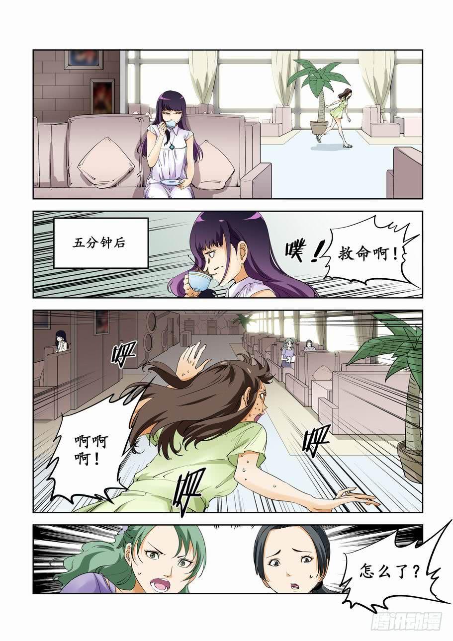《灵杀侦探事务所》第五十七话朋友 第2页