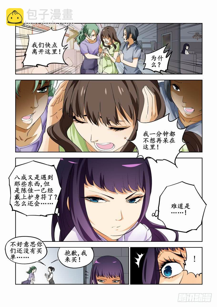 《灵杀侦探事务所》第五十七话朋友 第3页