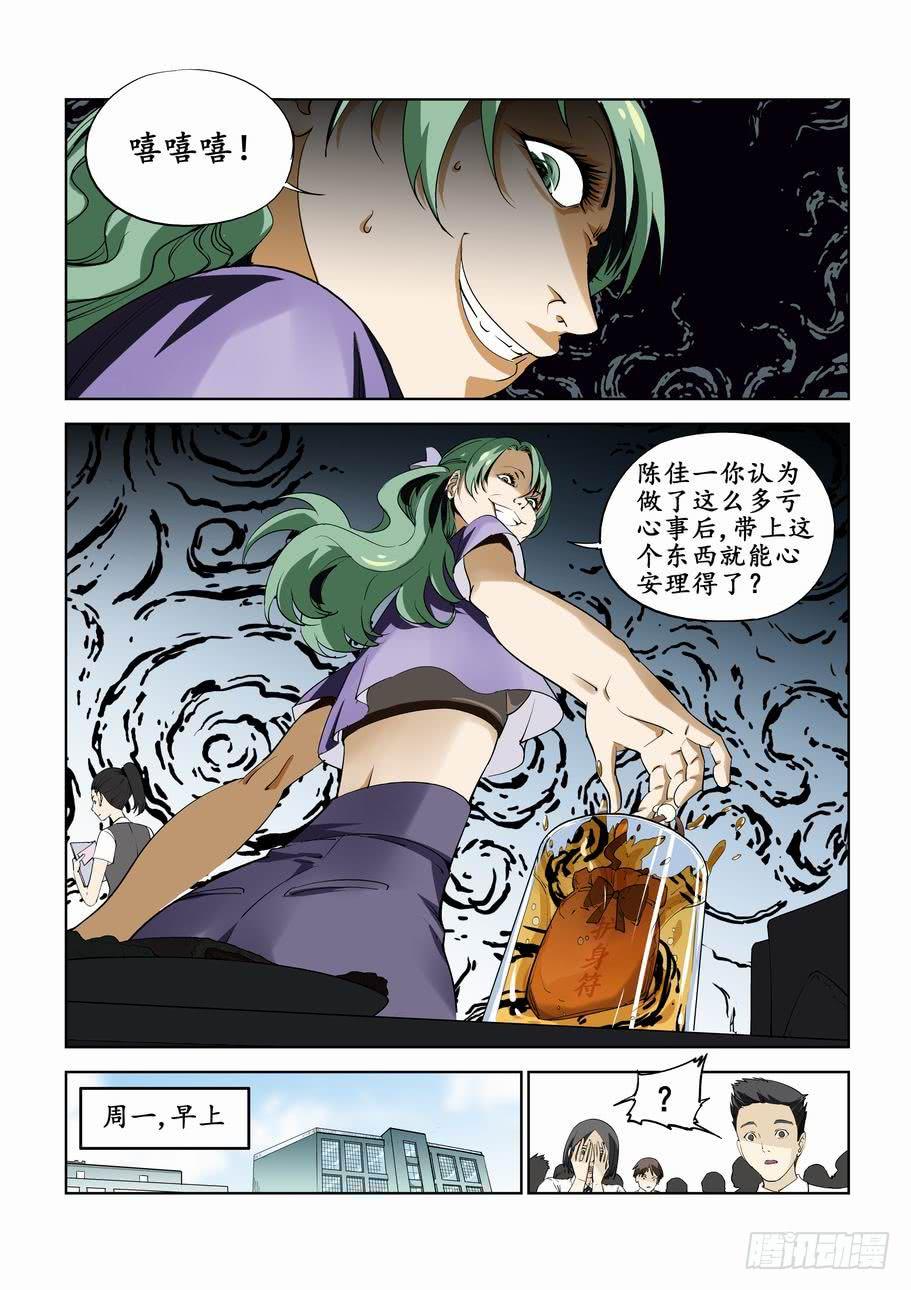 《灵杀侦探事务所》第五十七话朋友 第4页