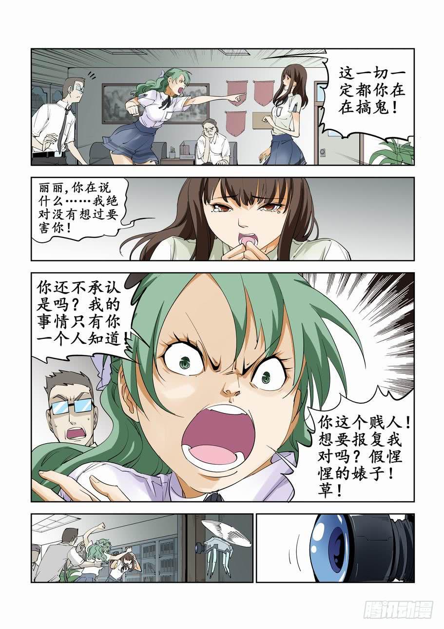 《灵杀侦探事务所》第五十七话朋友 第7页