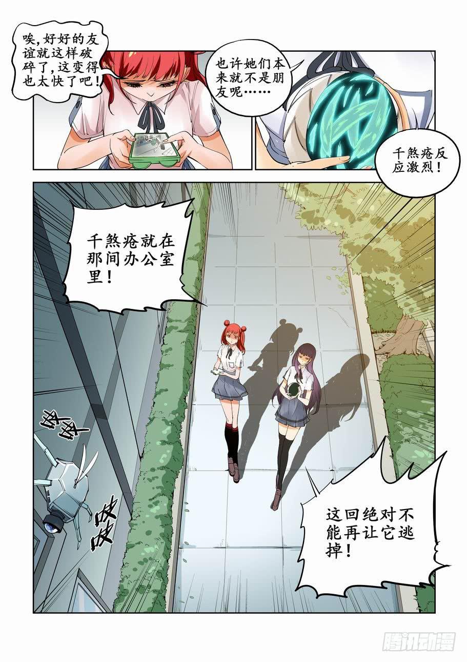 《灵杀侦探事务所》第五十七话朋友 第8页