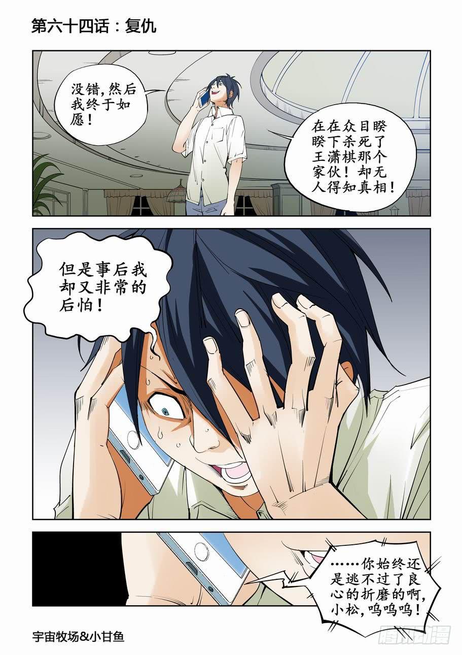 《灵杀侦探事务所》第六十四话复仇 第1页