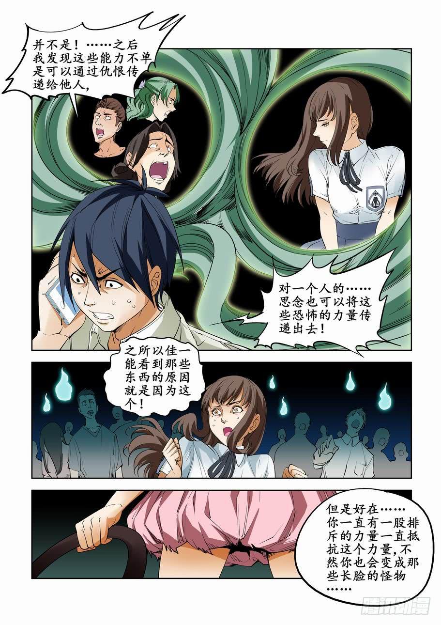 《灵杀侦探事务所》第六十四话复仇 第2页