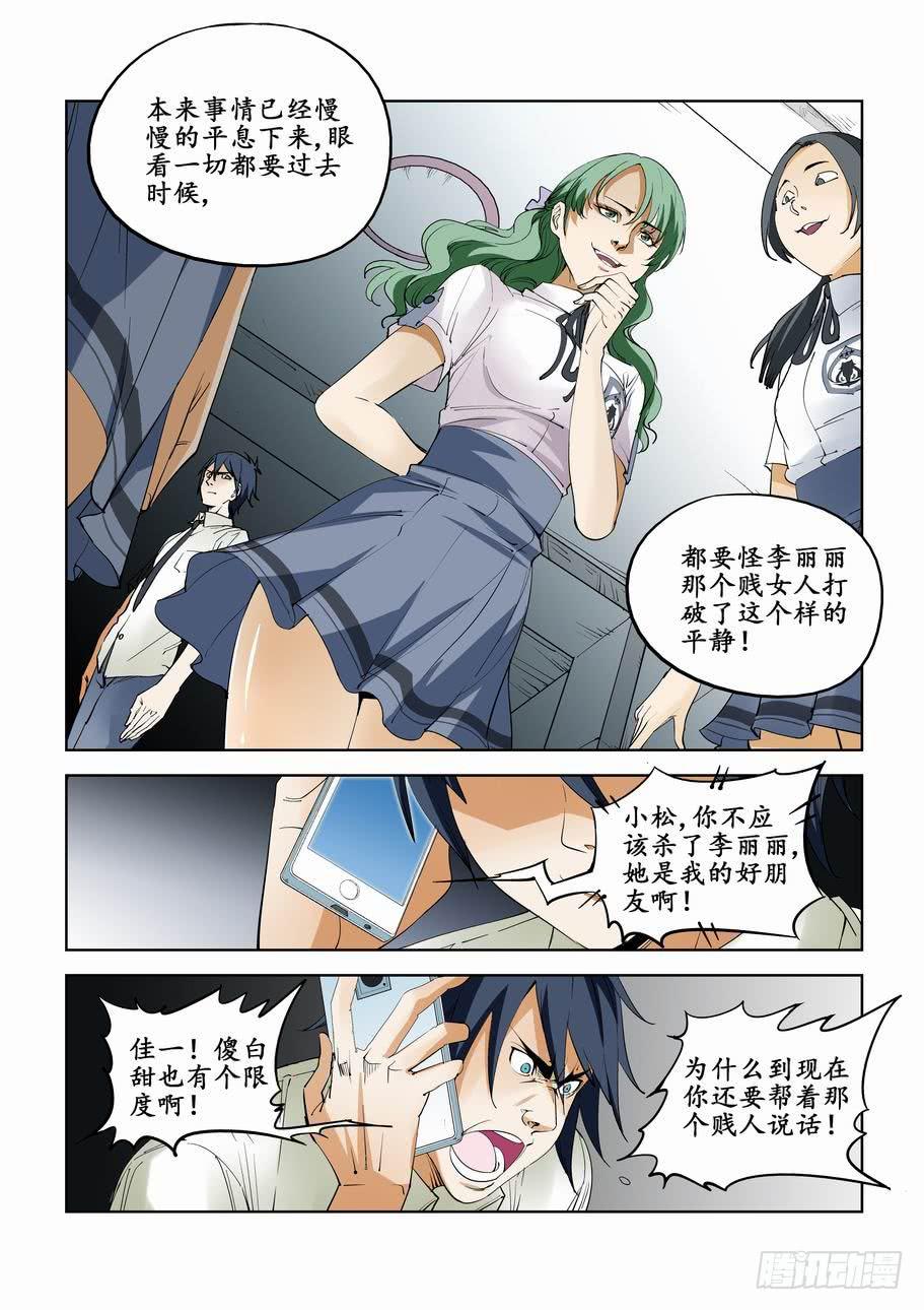 《灵杀侦探事务所》第六十四话复仇 第3页