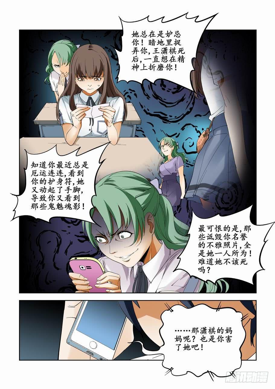 《灵杀侦探事务所》第六十四话复仇 第4页