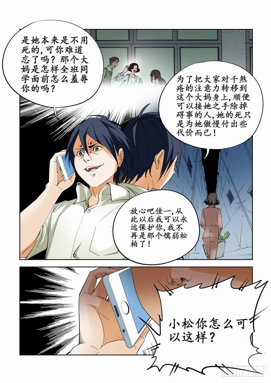《灵杀侦探事务所》第六十四话复仇 第5页