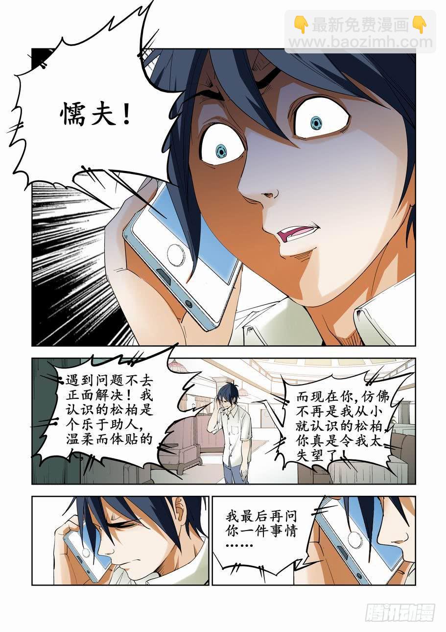 《灵杀侦探事务所》第六十四话复仇 第6页