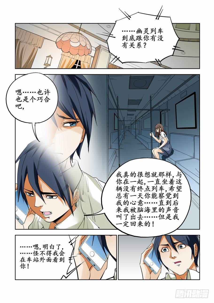 《灵杀侦探事务所》第六十四话复仇 第7页