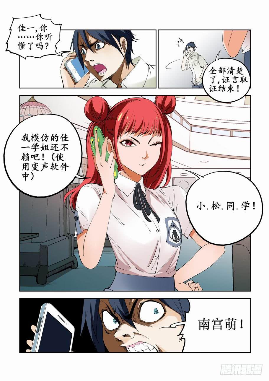 《灵杀侦探事务所》第六十四话复仇 第8页