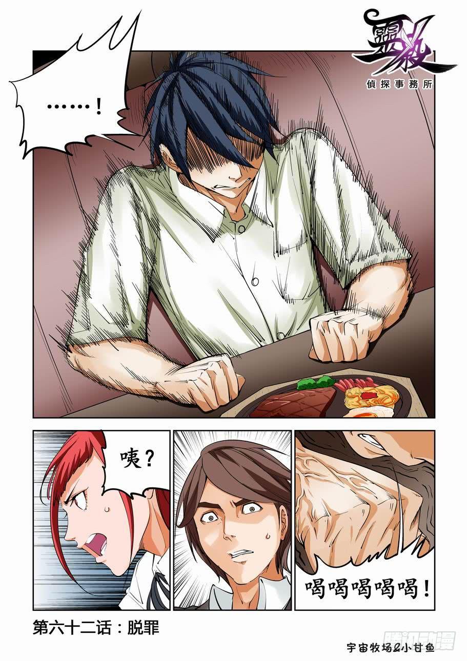 《灵杀侦探事务所》第六十二话 脱罪 第1页