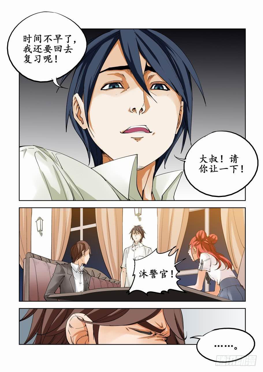 《灵杀侦探事务所》第六十二话 脱罪 第3页
