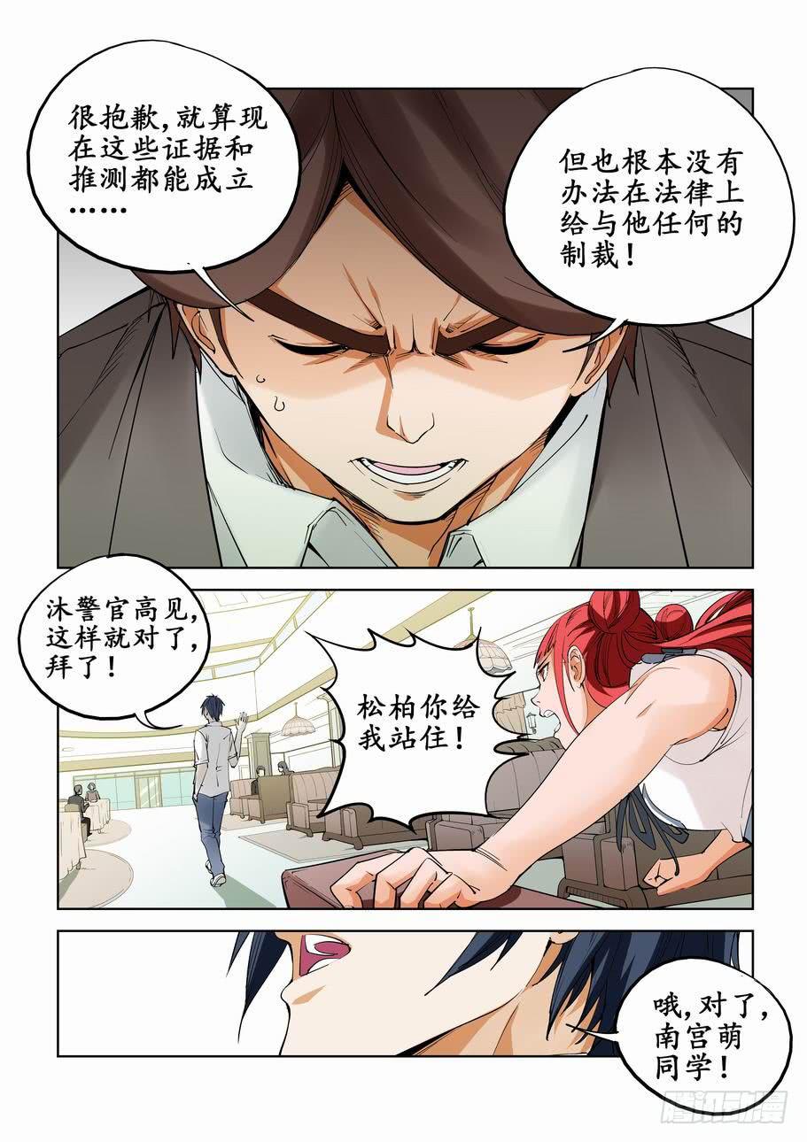 《灵杀侦探事务所》第六十二话 脱罪 第4页