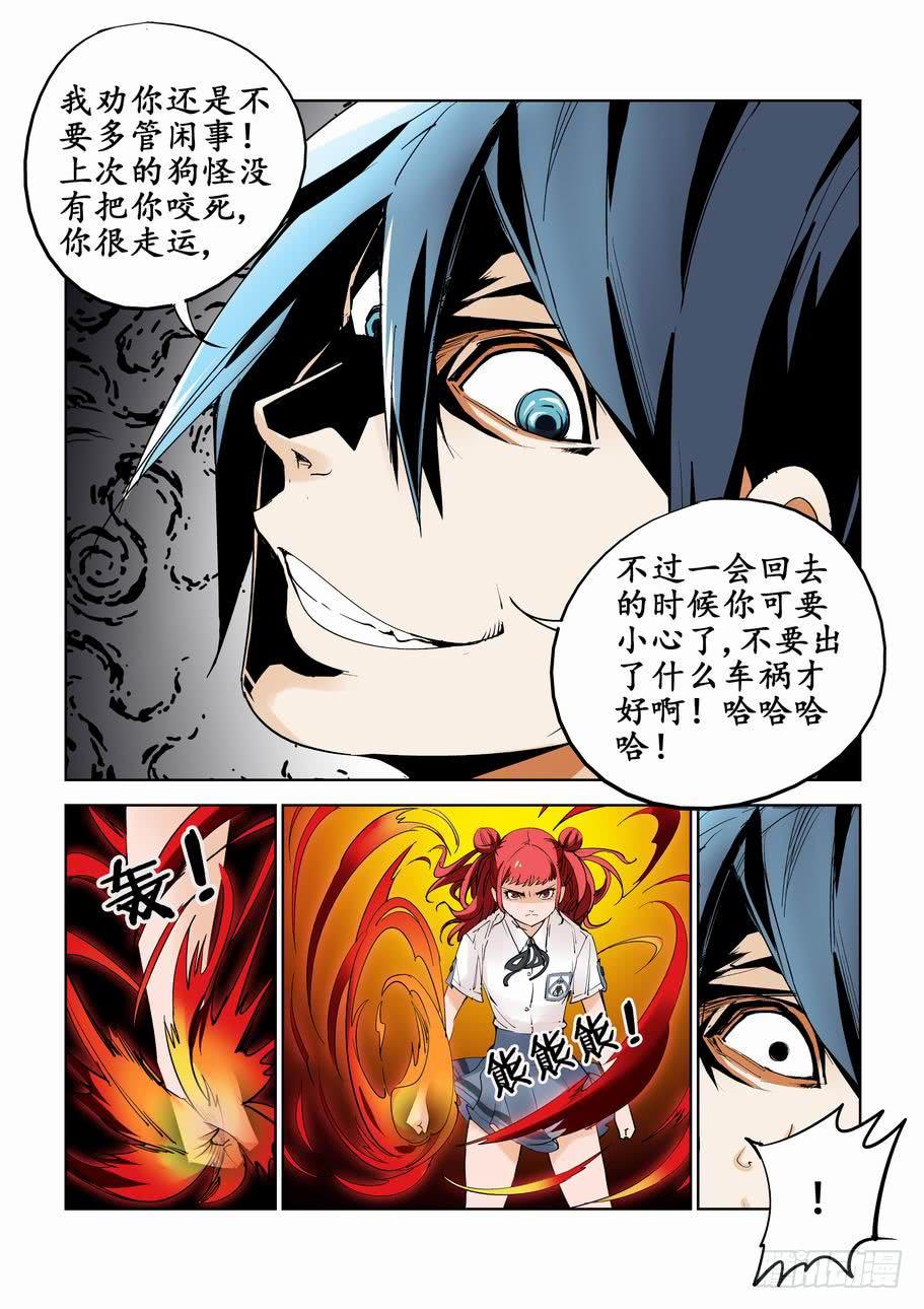 《灵杀侦探事务所》第六十二话 脱罪 第5页