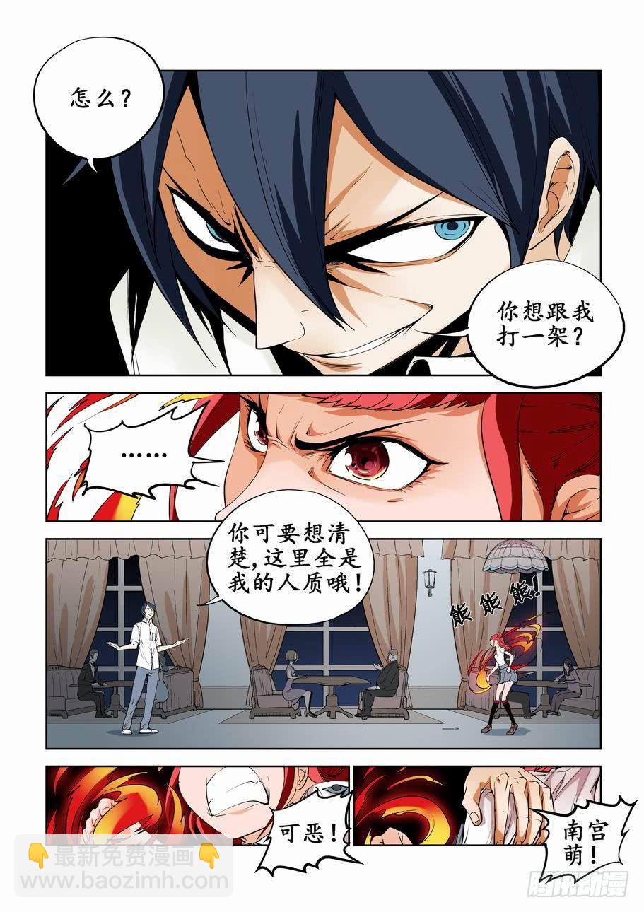 《灵杀侦探事务所》第六十二话 脱罪 第6页