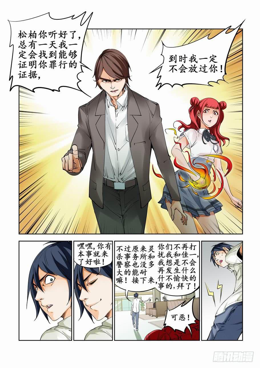 《灵杀侦探事务所》第六十二话 脱罪 第7页