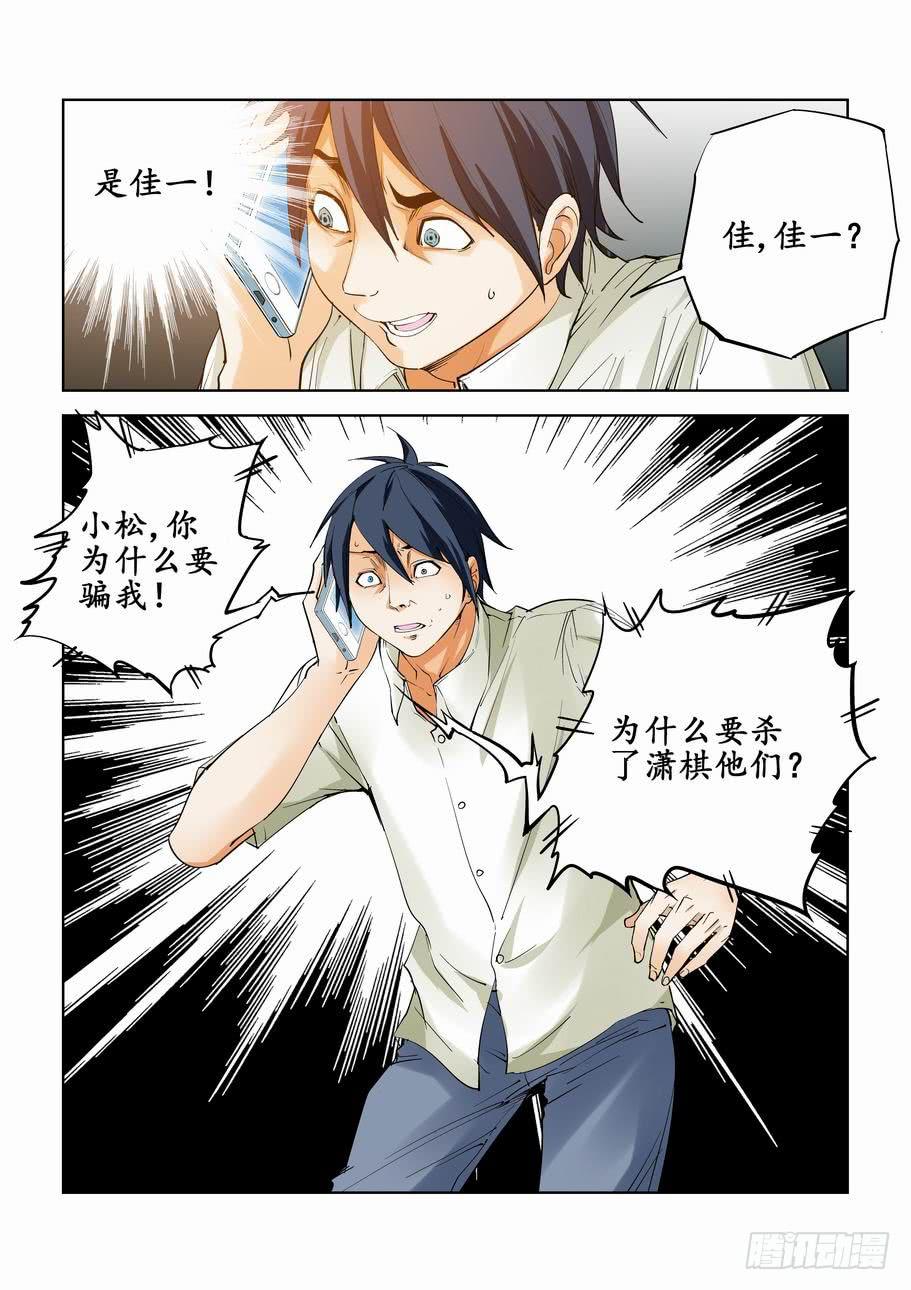 《灵杀侦探事务所》第六十二话 脱罪 第8页
