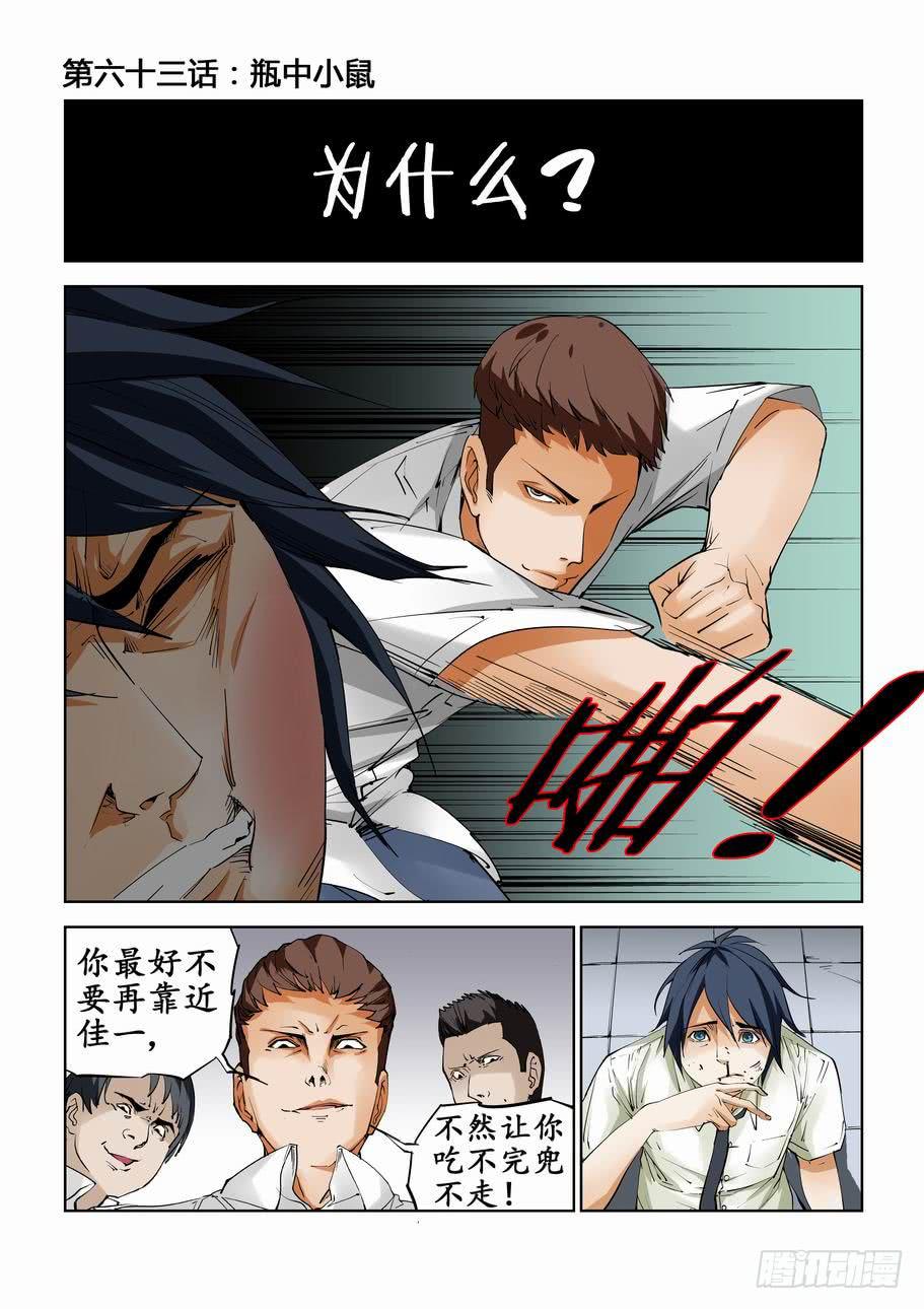 《灵杀侦探事务所》第六十三话瓶中小鼠 第1页