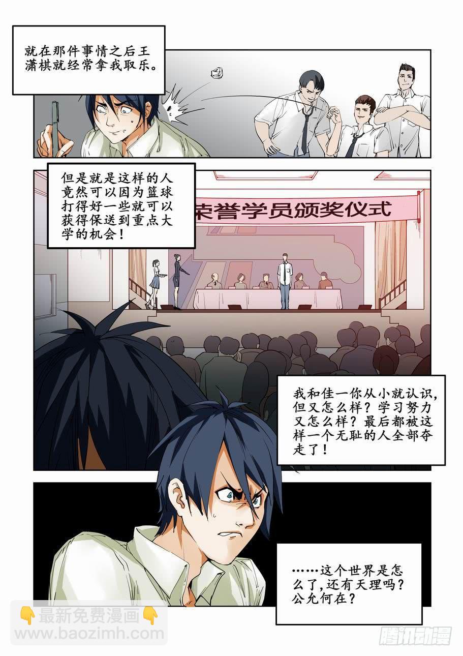 《灵杀侦探事务所》第六十三话瓶中小鼠 第2页