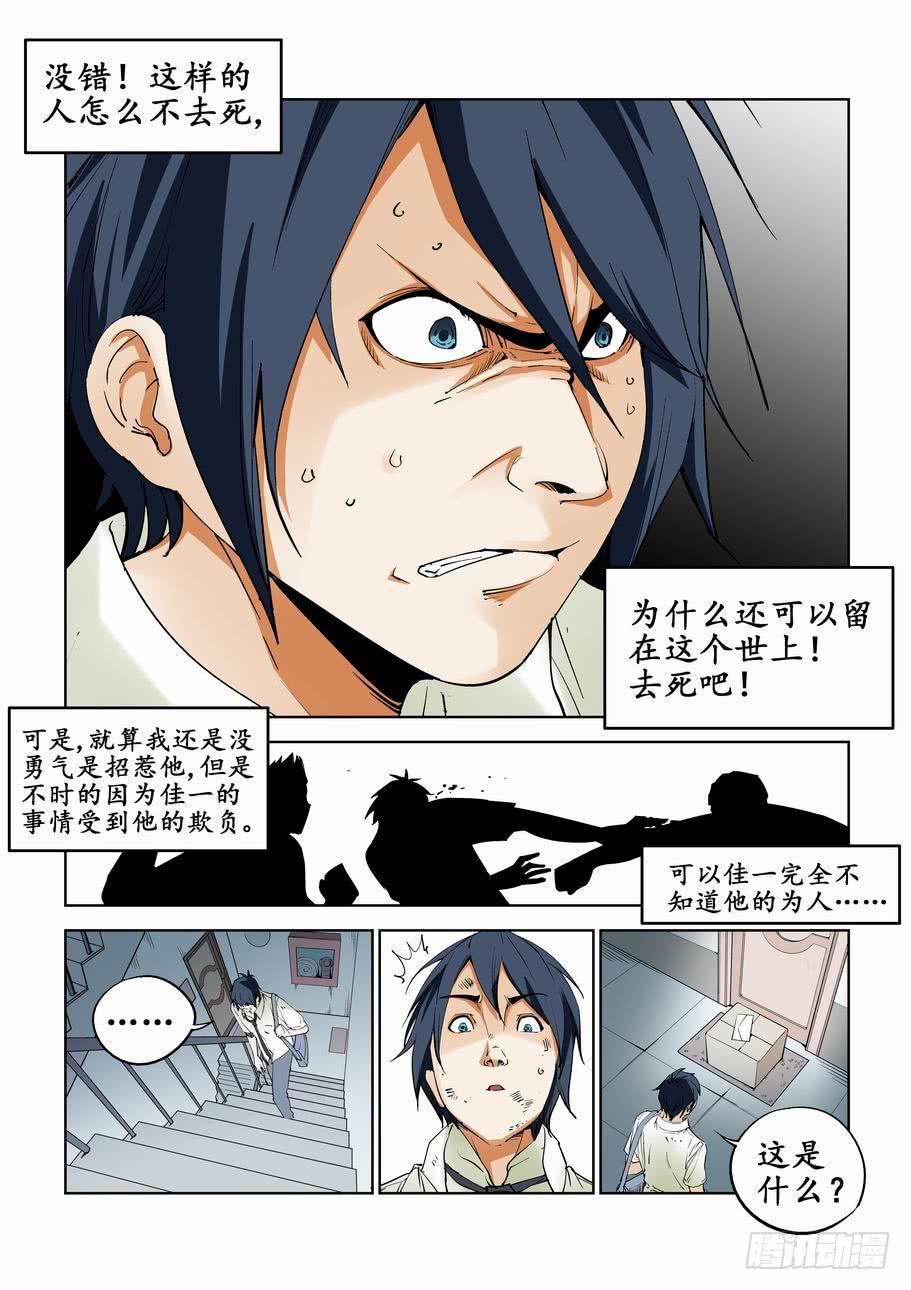 《灵杀侦探事务所》第六十三话瓶中小鼠 第3页