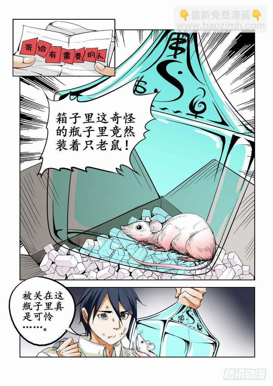 《灵杀侦探事务所》第六十三话瓶中小鼠 第4页