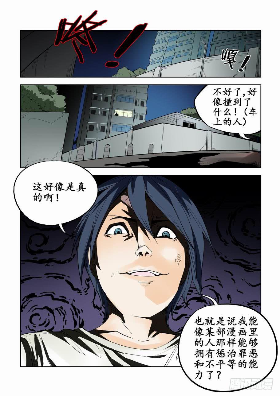 《灵杀侦探事务所》第六十三话瓶中小鼠 第8页