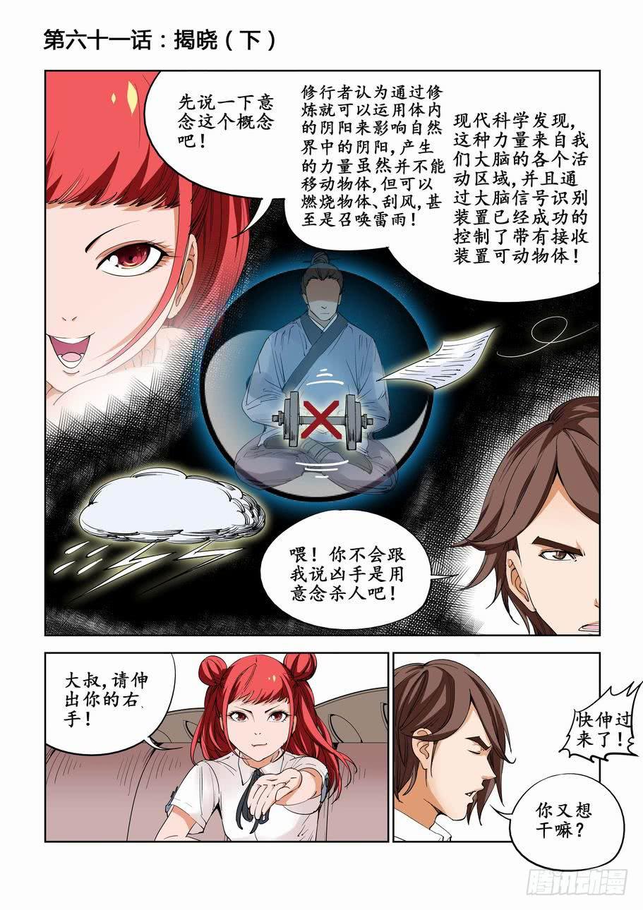 《灵杀侦探事务所》第六十一话揭晓（下） 第1页