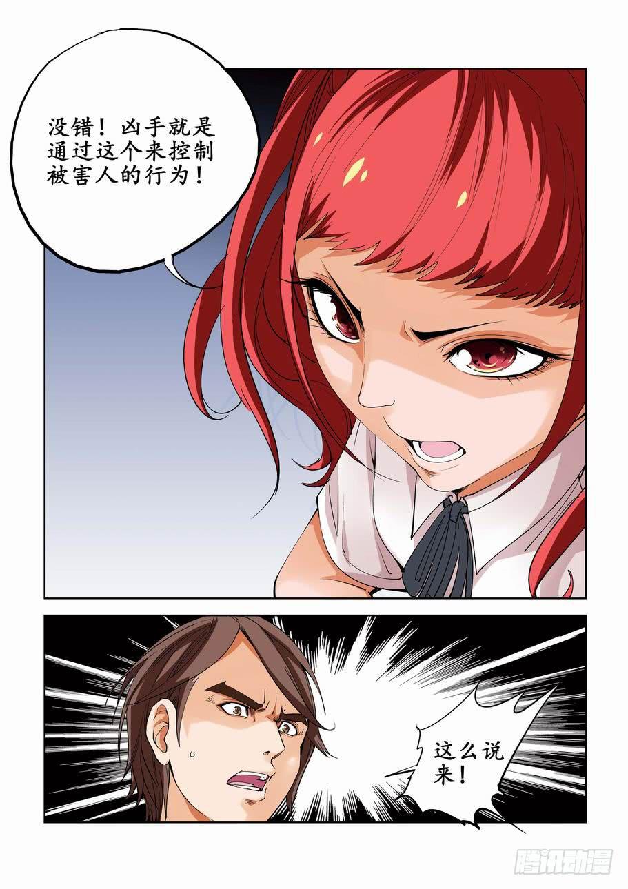 《灵杀侦探事务所》第六十一话揭晓（下） 第3页