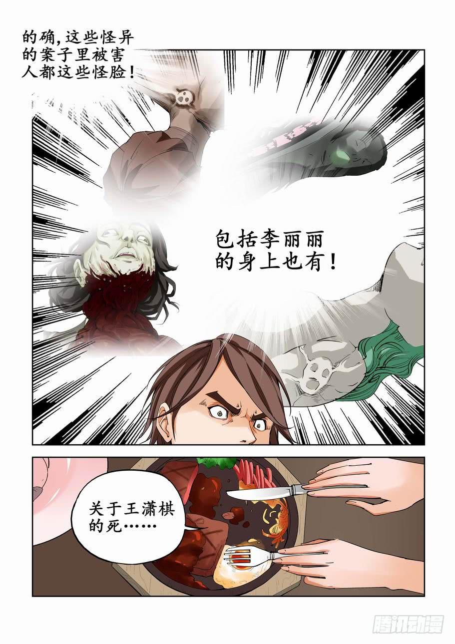 《灵杀侦探事务所》第六十一话揭晓（下） 第4页