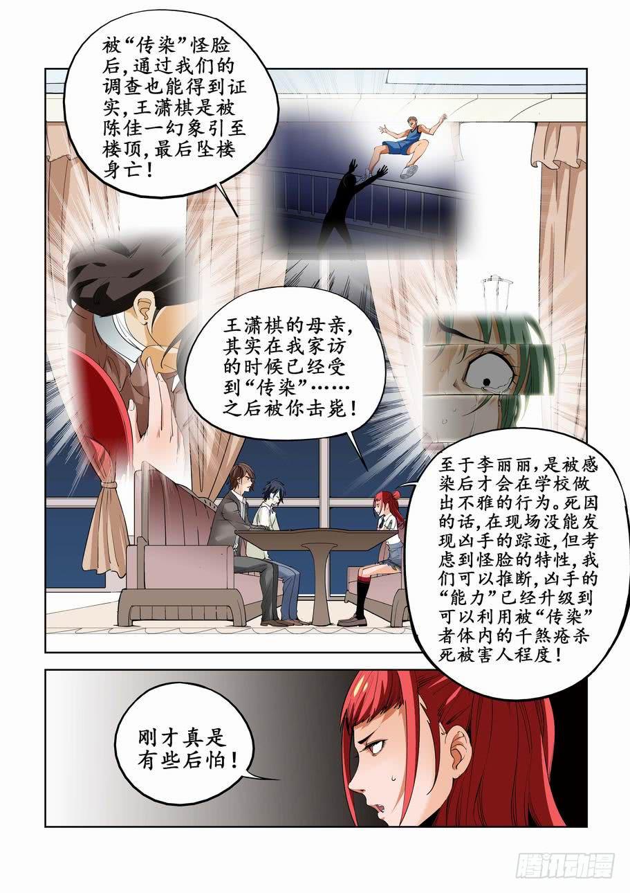 《灵杀侦探事务所》第六十一话揭晓（下） 第5页