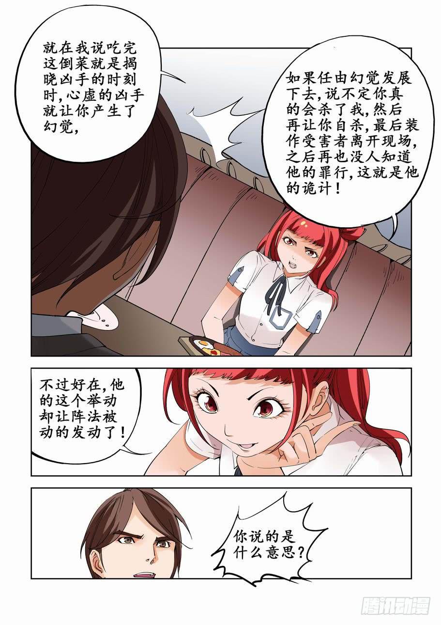 《灵杀侦探事务所》第六十一话揭晓（下） 第6页